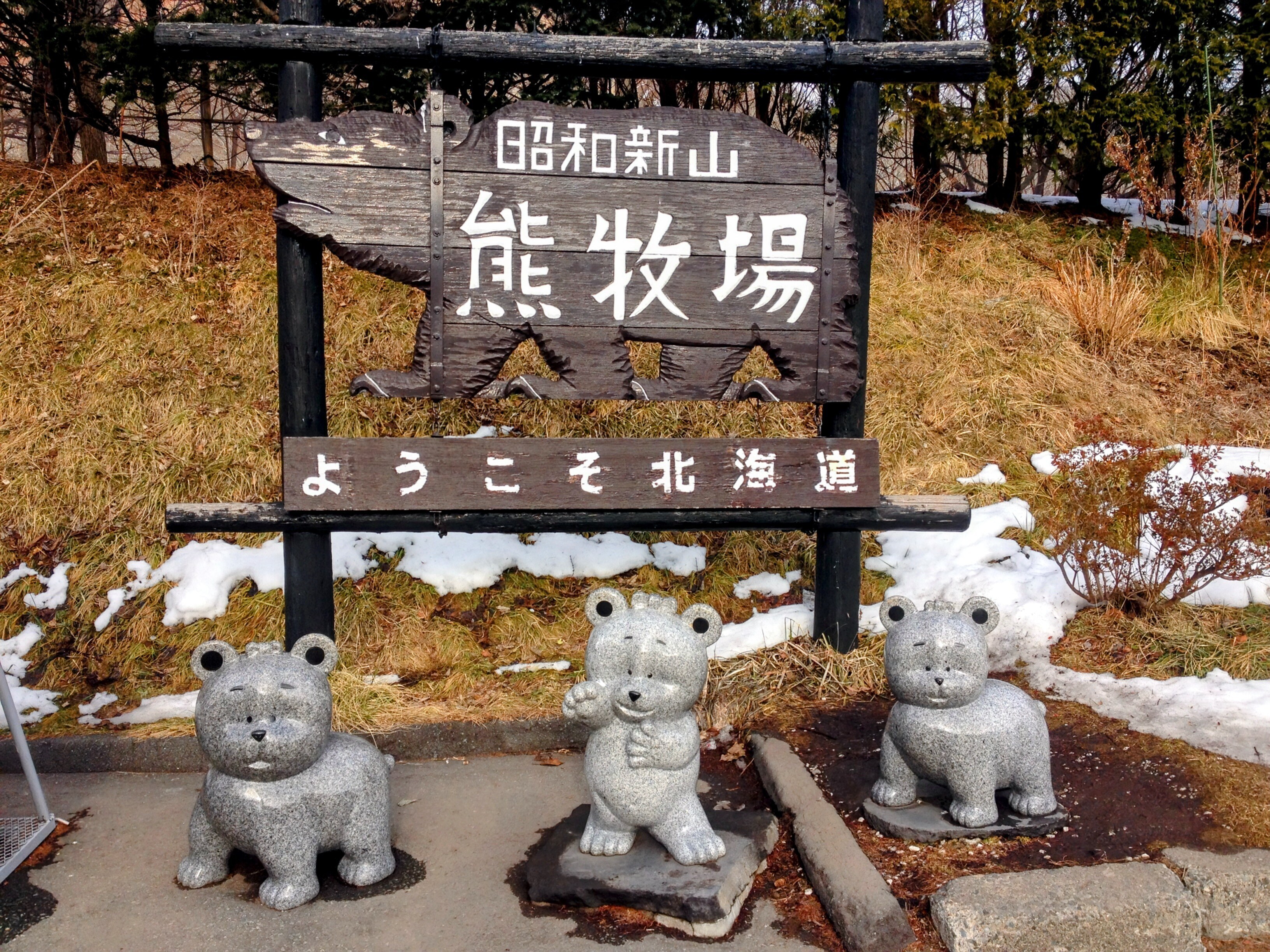 熊牧场 · 入口