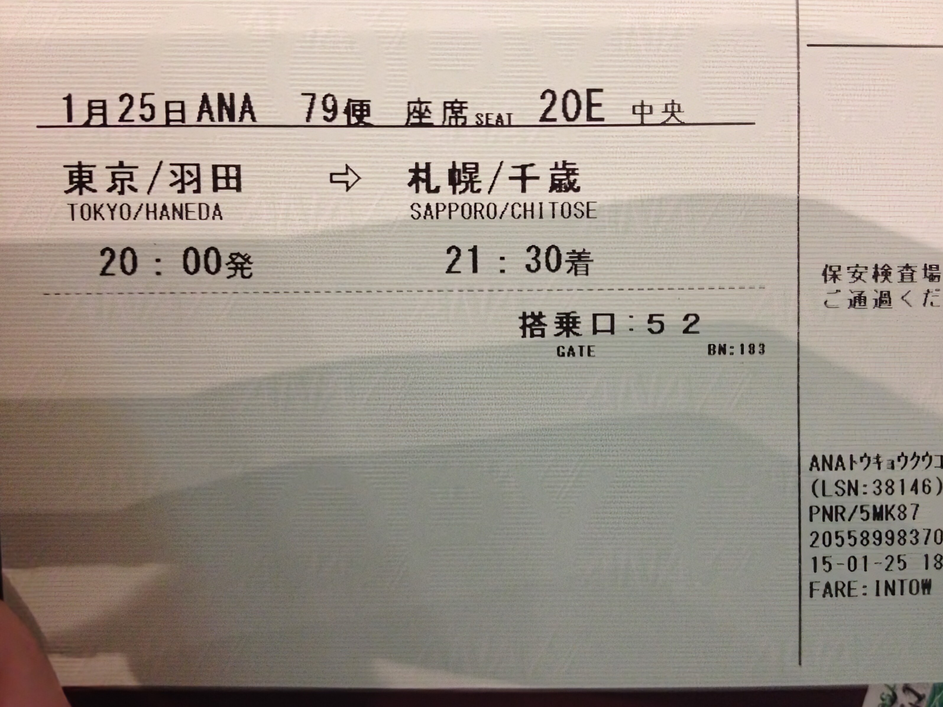 登机牌 ANA79 · HND → CTS