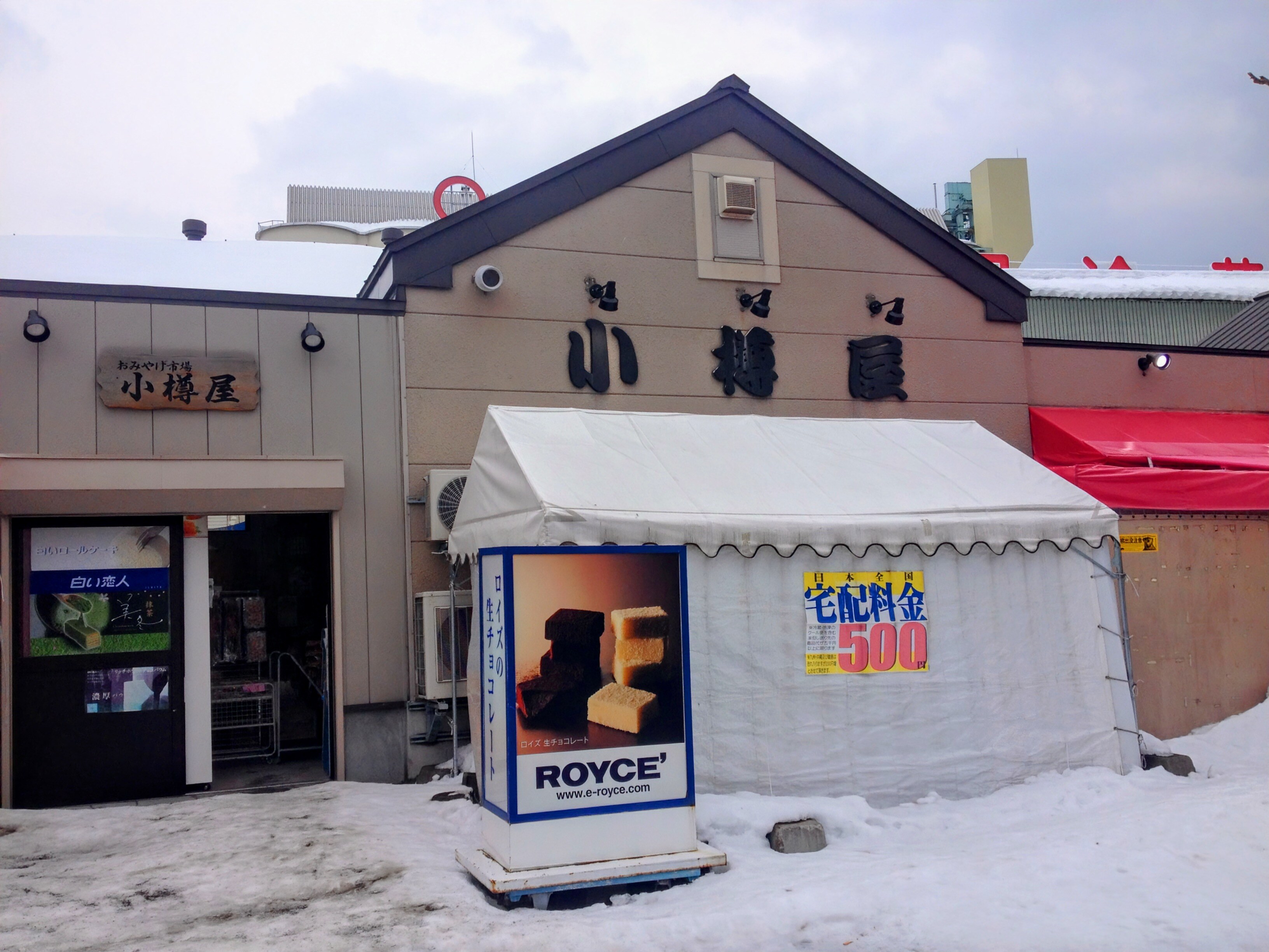 小樽屋 · 入口