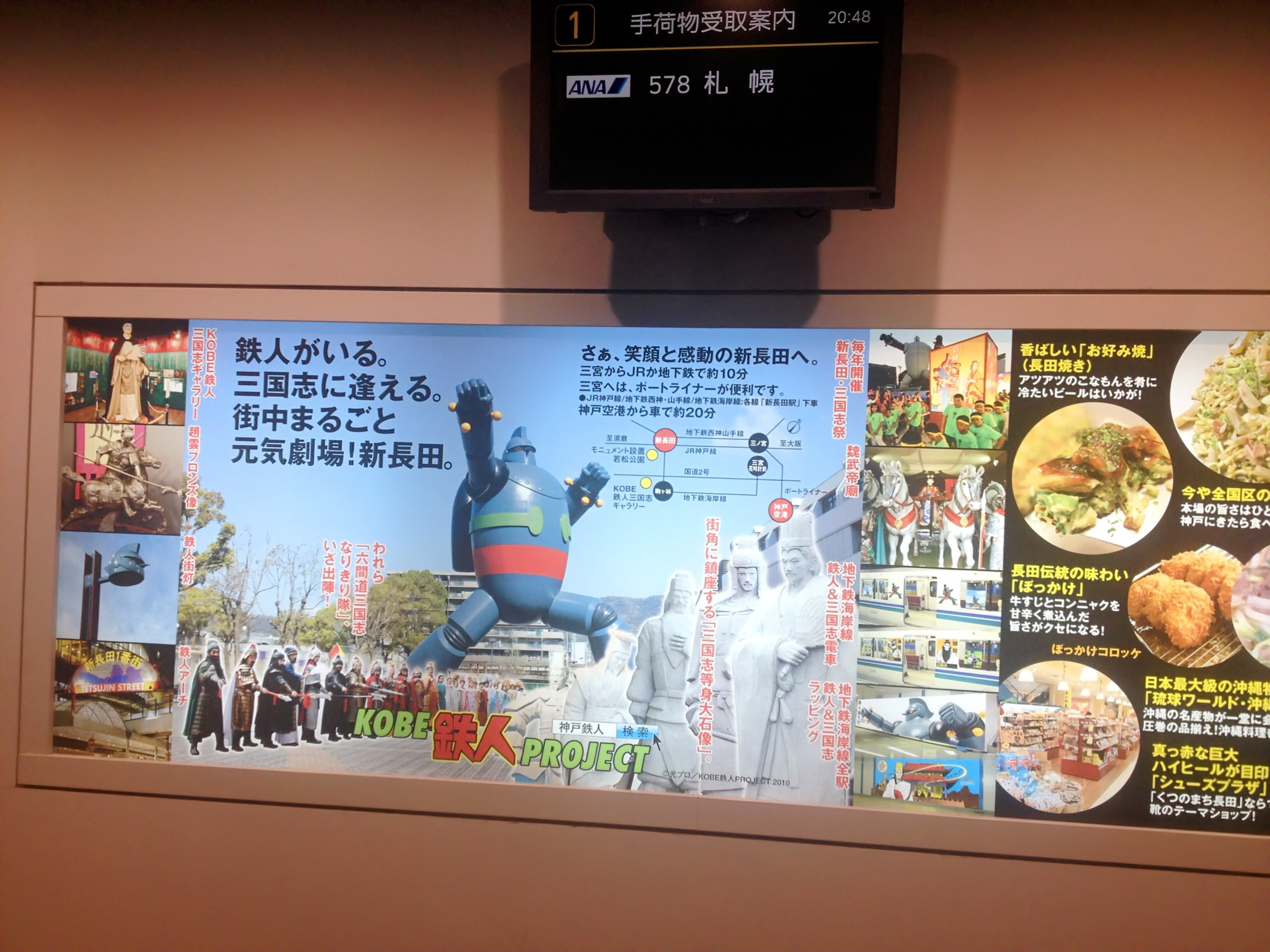 神户空港 · ANA578 行李提示