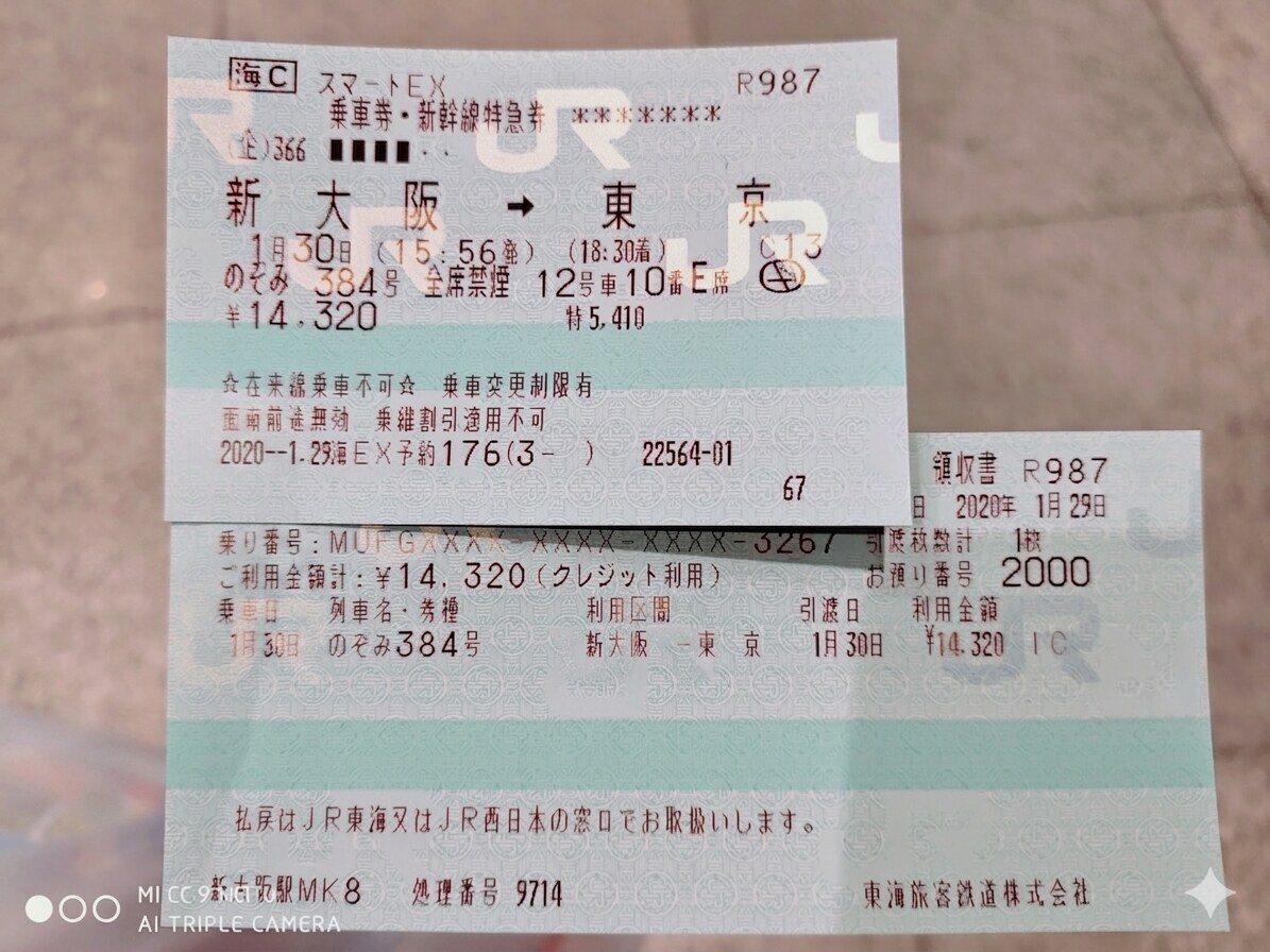 新干线车票