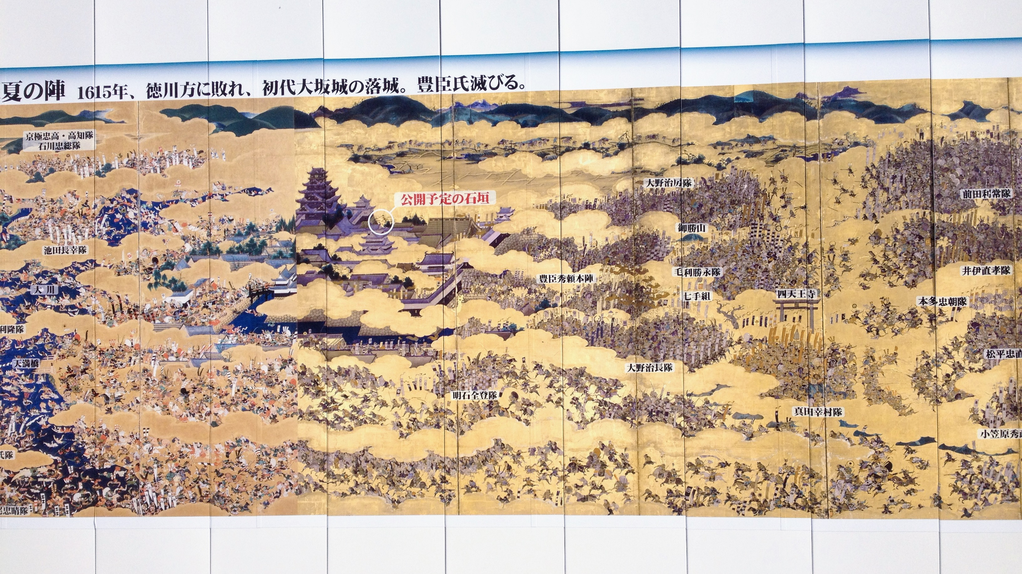 大坂夏之阵图屏风 + 「公開予定の石垣」公开展板