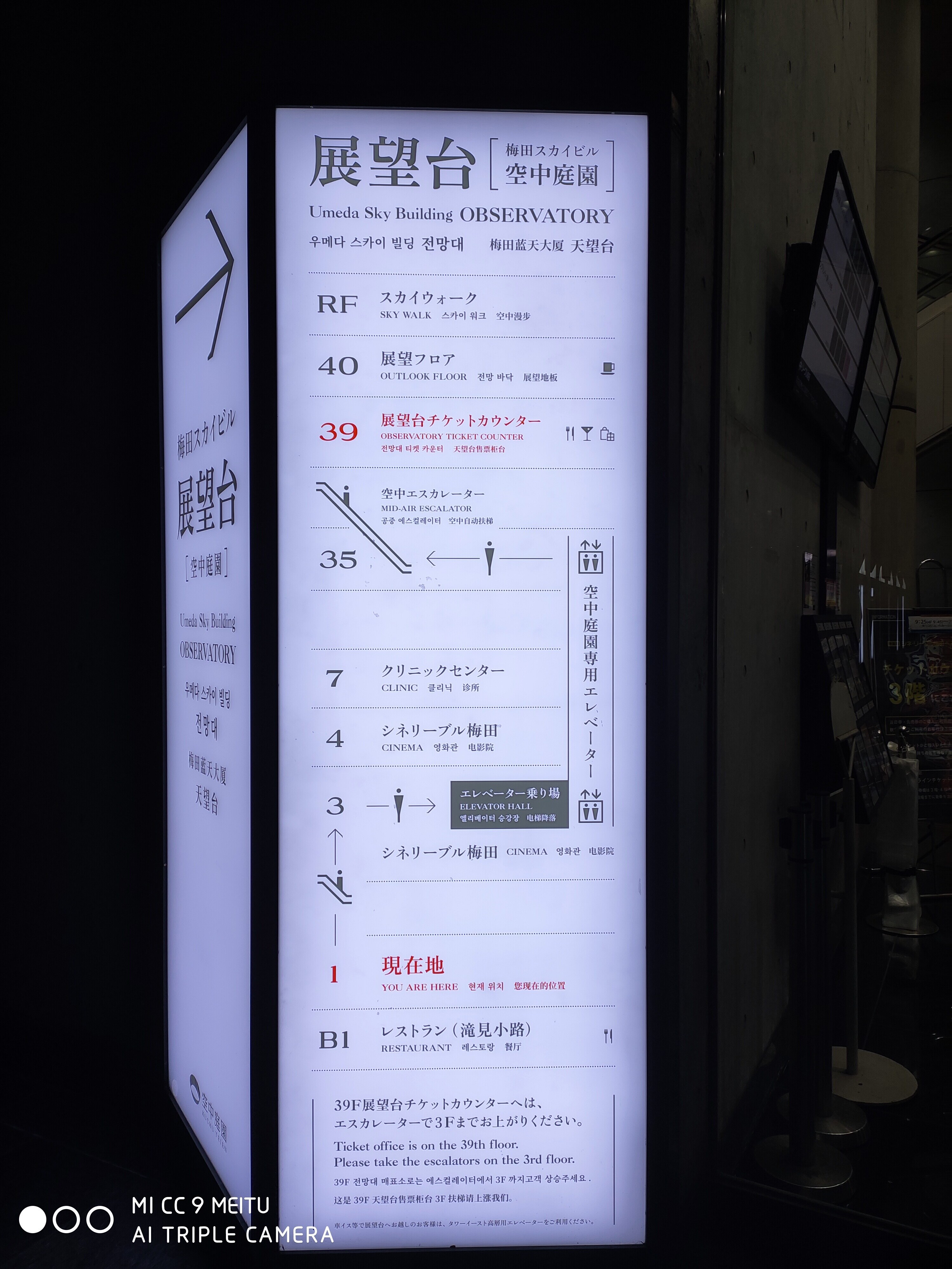 梅田 Sky Building 楼层指示牌